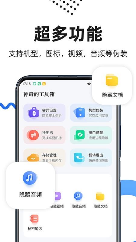 隐藏应用 截图5