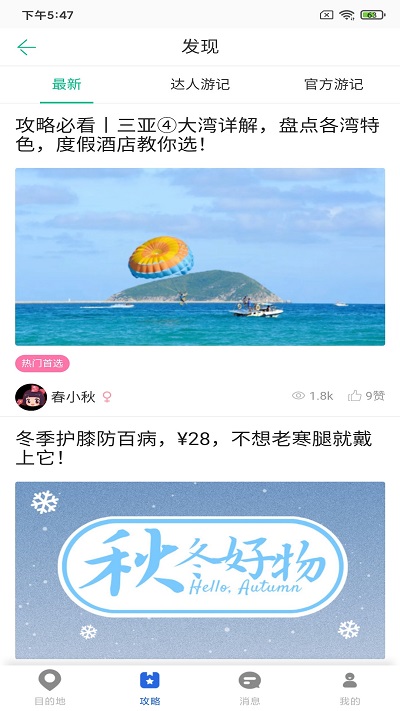 恬睿旅游app