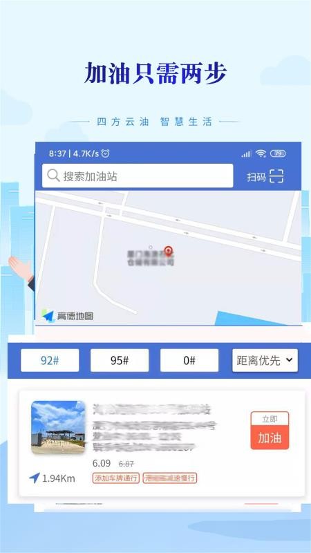 四方云油 截图2