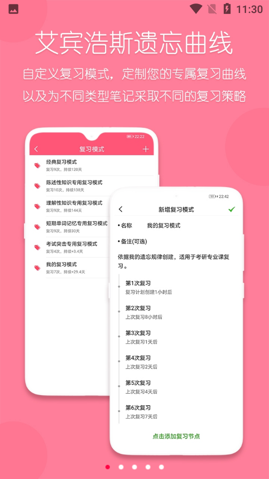 复习规划笔记app