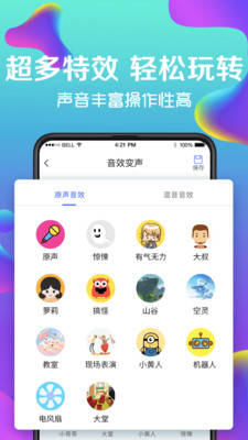 万能实时变声器 截图2