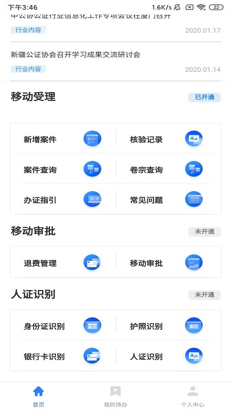 翎霄公证管家 截图2