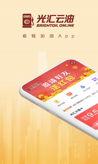 光汇云油app 截图1