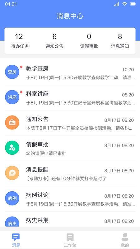 临床教学管理app 截图2