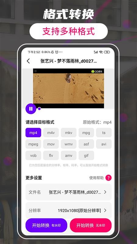 格式转换视频助手 截图2