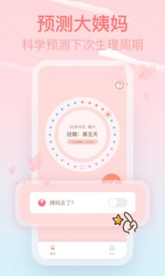 Pink经期助手 截图1