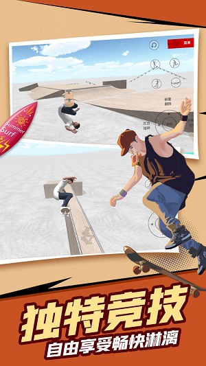极限滑板模拟器游戏 截图2