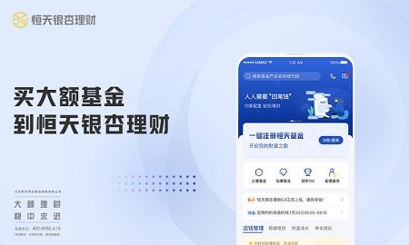 恒天理财app 截图3