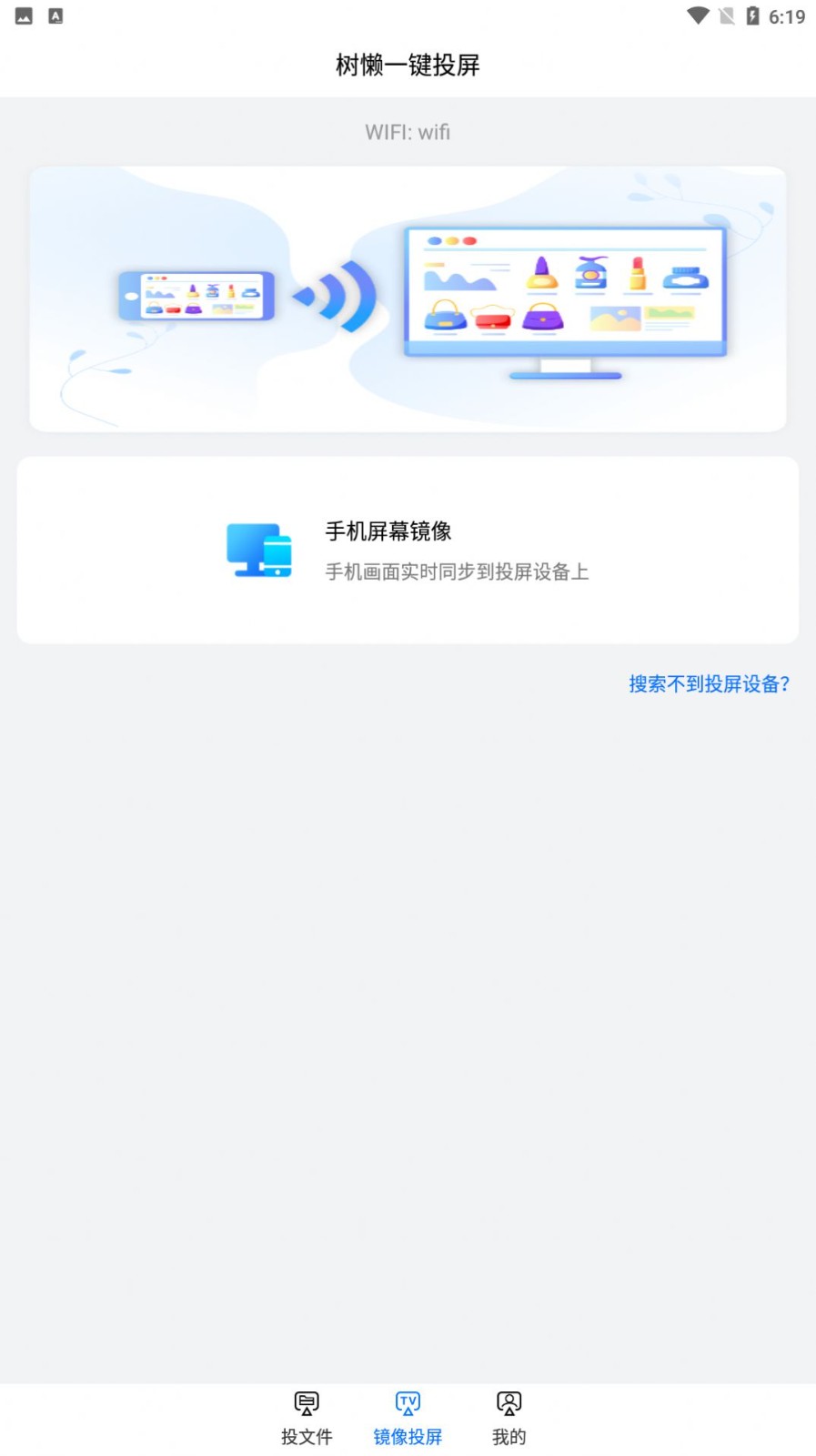 树懒一键投屏 截图1