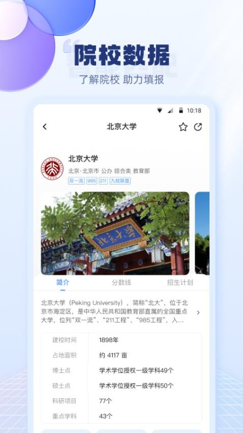 圆梦高考志愿填报app 截图4