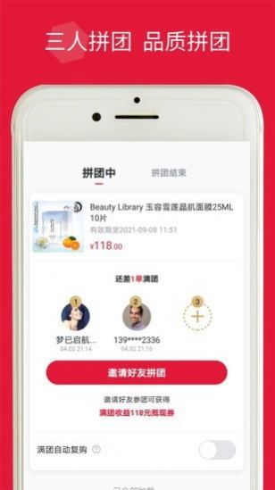 品拼app 截图2