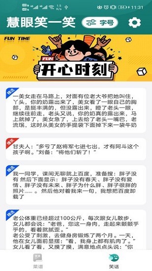 慧眼大字版最新版 截图1