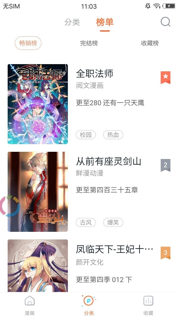 高通漫画 截图1