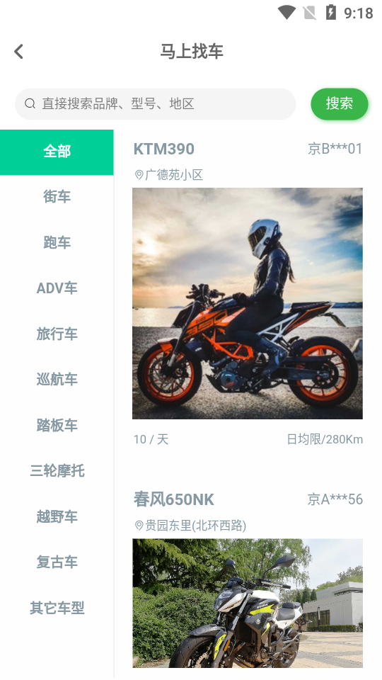 任我骑1.0.0 截图4