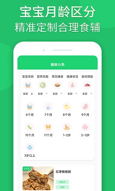 兔宝宝菜谱app v1.0 安卓版 截图1