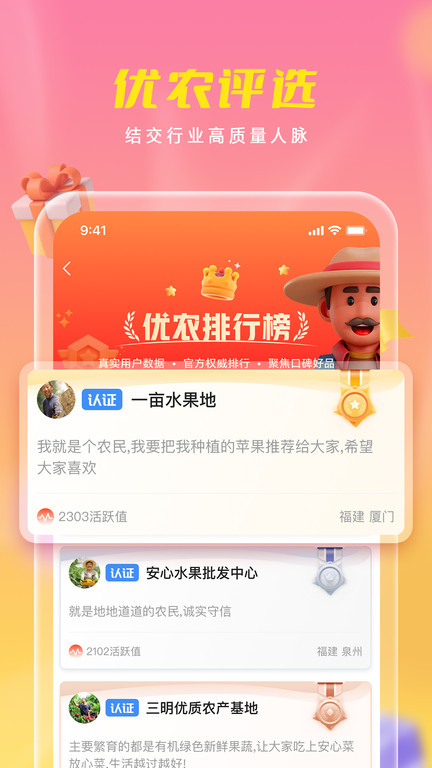 优农乡村宝app 截图3