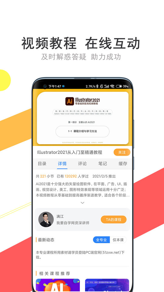 我要自学网app 截图2