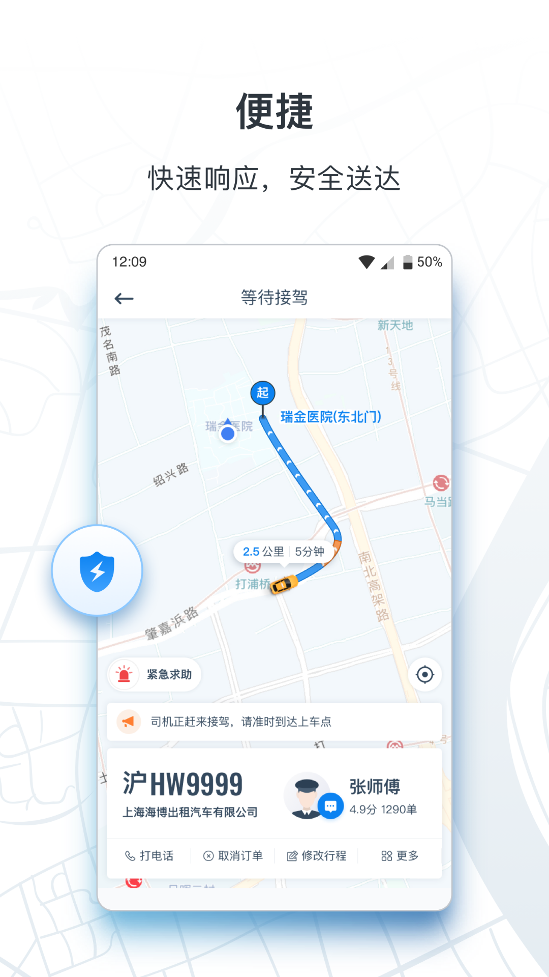 申程出行一键叫车软件 截图2