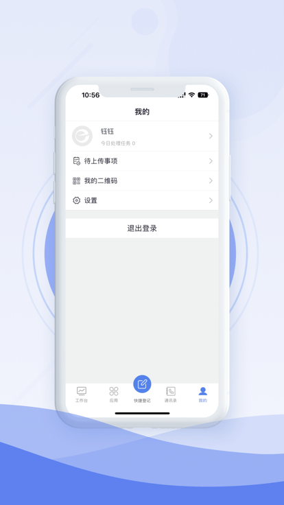 中建e管家 截图2