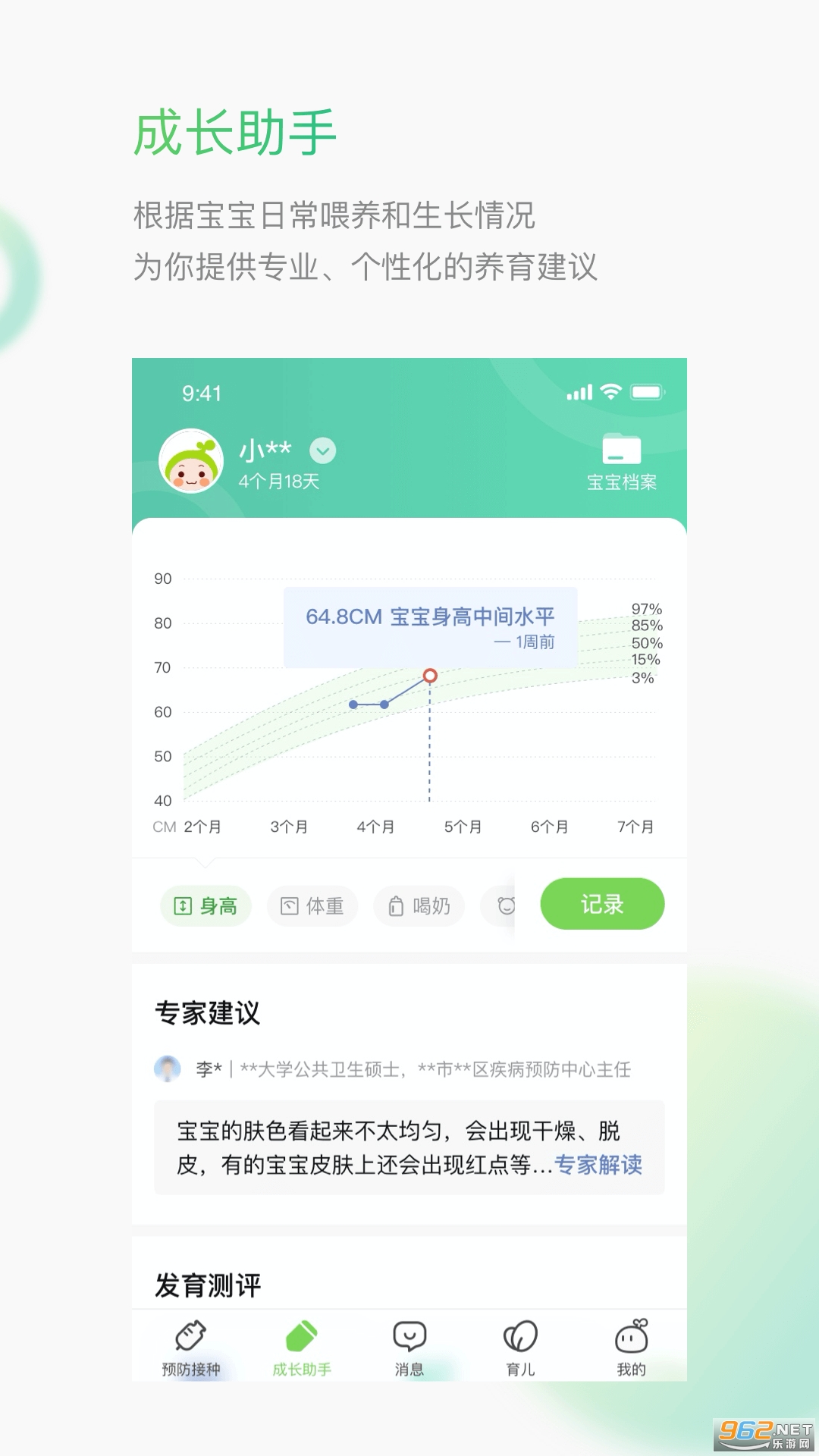 小豆苗疫苗助手软件 截图3