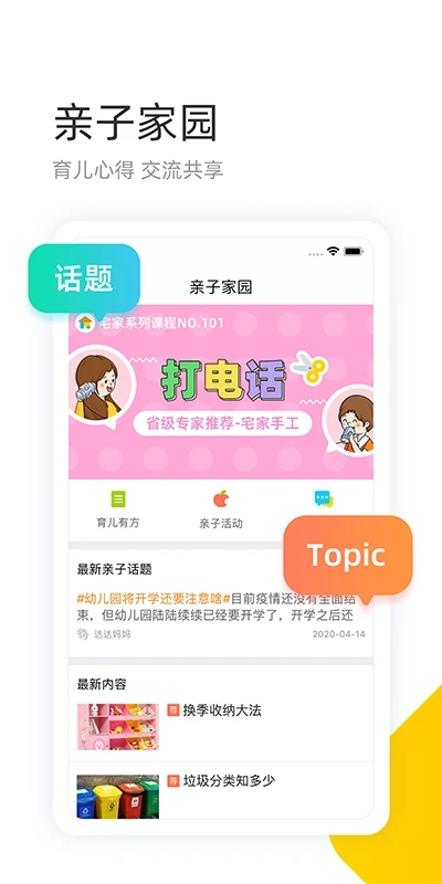 学趣乐园 截图4