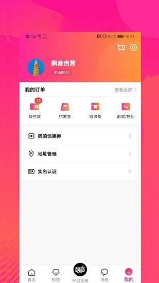 飙音1.5.8 截图2