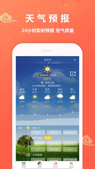 万年历黄道吉日1.2.1 安卓手机版