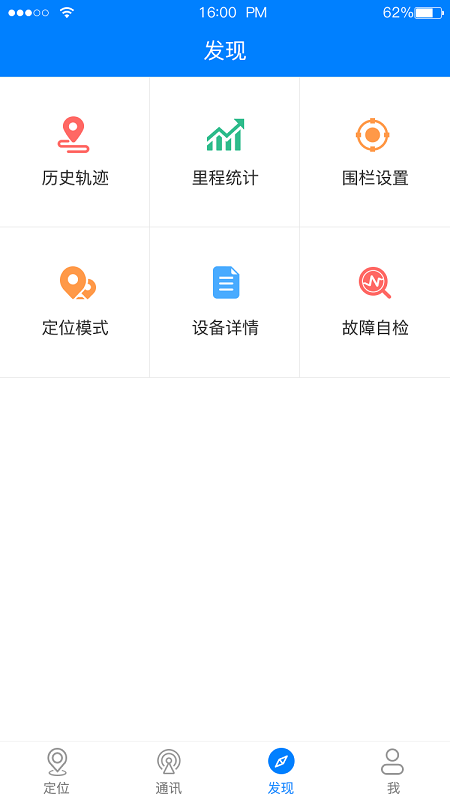 e物联软件 截图1