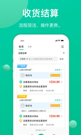 成丰货运平台 截图3