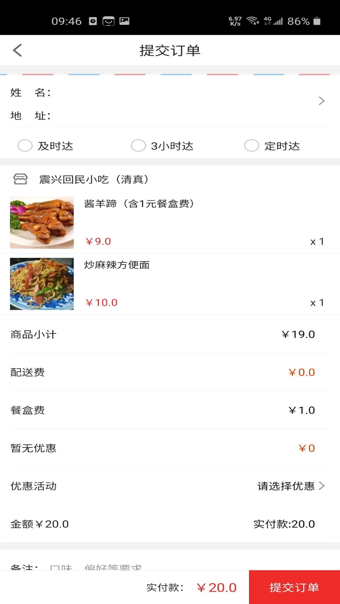 叮个饭 3.8.9 截图3