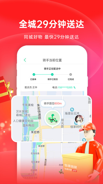 怡康到家网上药店平台 截图1