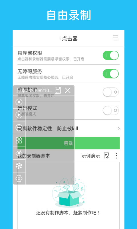 i点击器 截图4