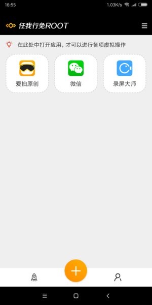 天下任我行免root版 截图1