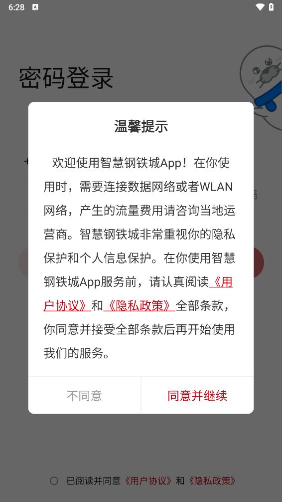 智慧钢铁城官网 截图2