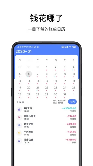 一羽记账app 截图3