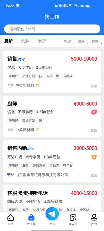 滨聘人才网app 截图3