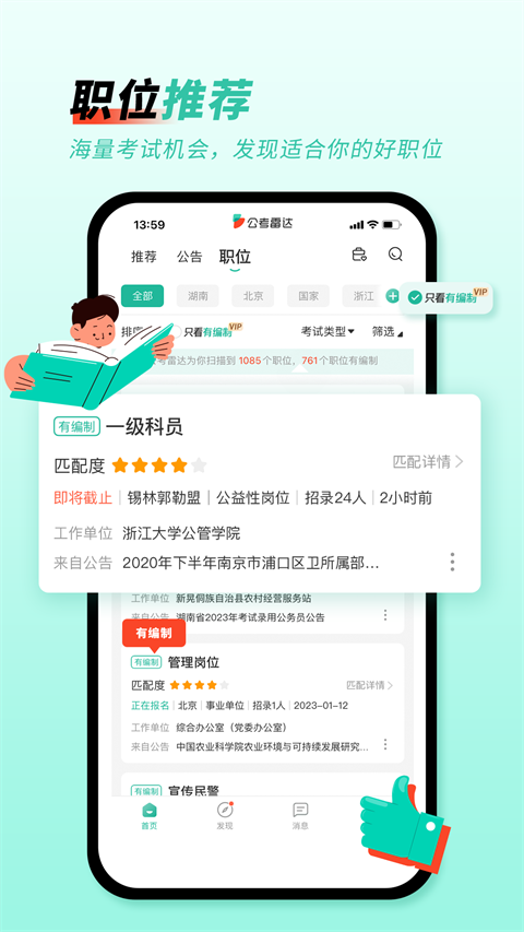 公考雷达app 截图4