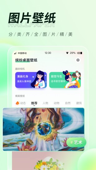 缤纷桌面壁纸app 1