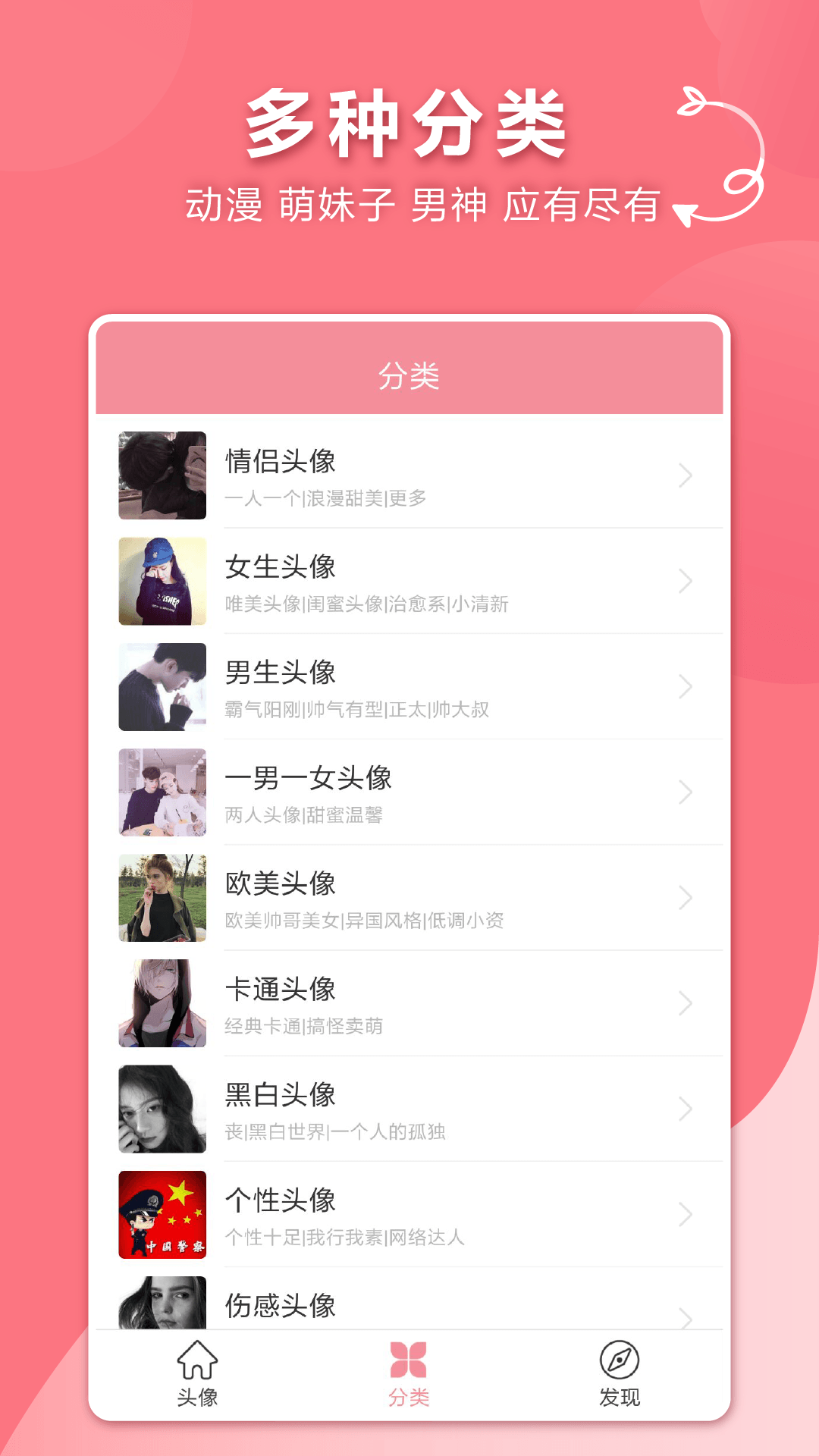 情侣头像app