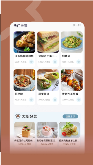 咸鱼食谱大全 截图1