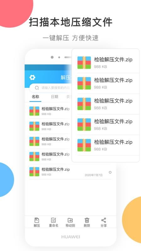 zip解压 截图1