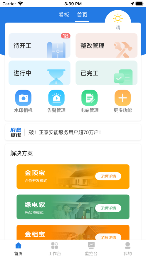 正泰安能云管家app 截图1