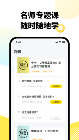 考虫教师app 截图2