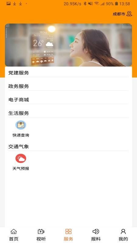 印象武川app 截图1