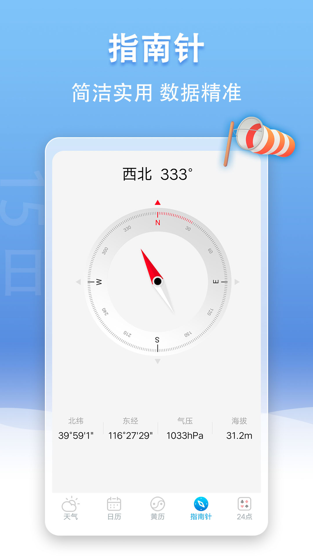 u天气 3.9.9 截图4