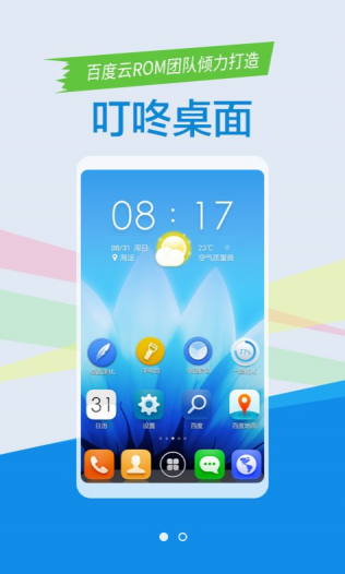 叮咚桌面 截图1