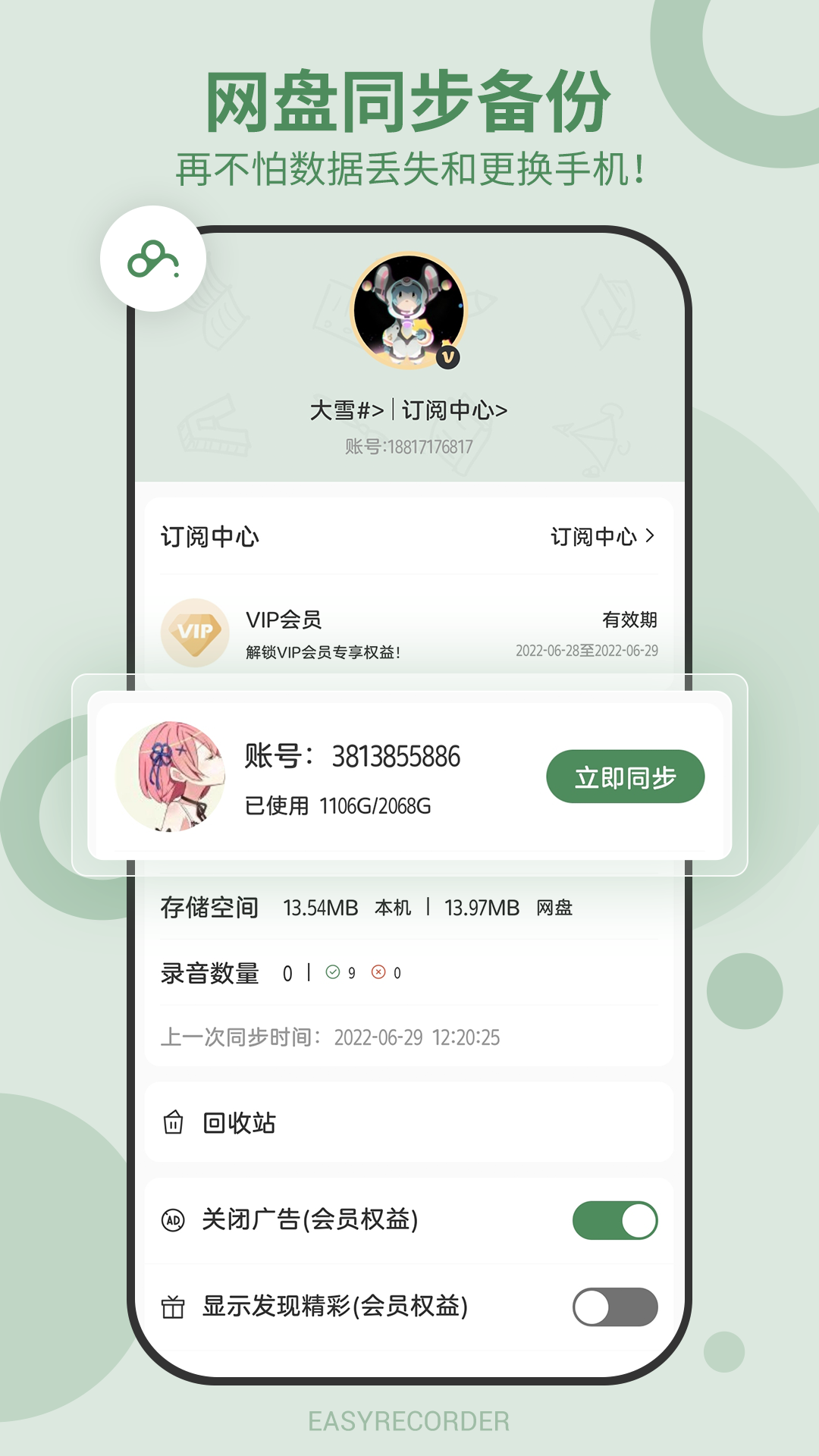 易录音app 截图1