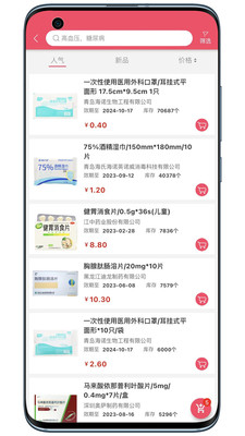 拜欧大药房app 截图1