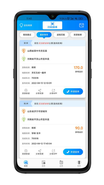 百邦智运app