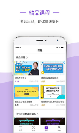 新航道雅思app